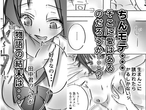 25cmが学校中にバレて、ちんモテ生活が始まった件について サンプル5