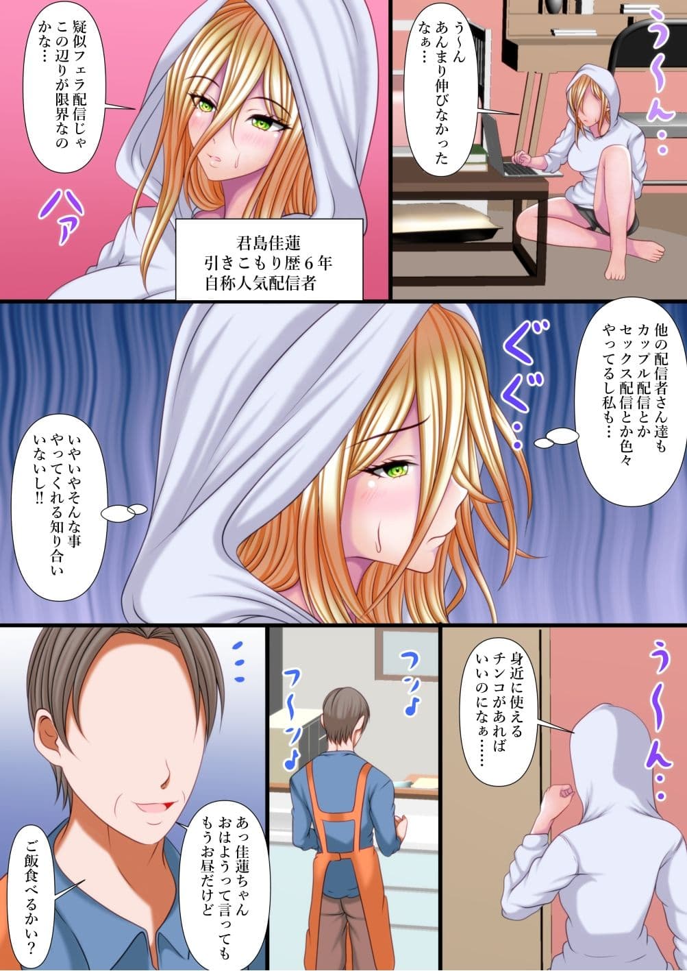 娘のフェラ配信に竿役として出演する事になりました サンプル4