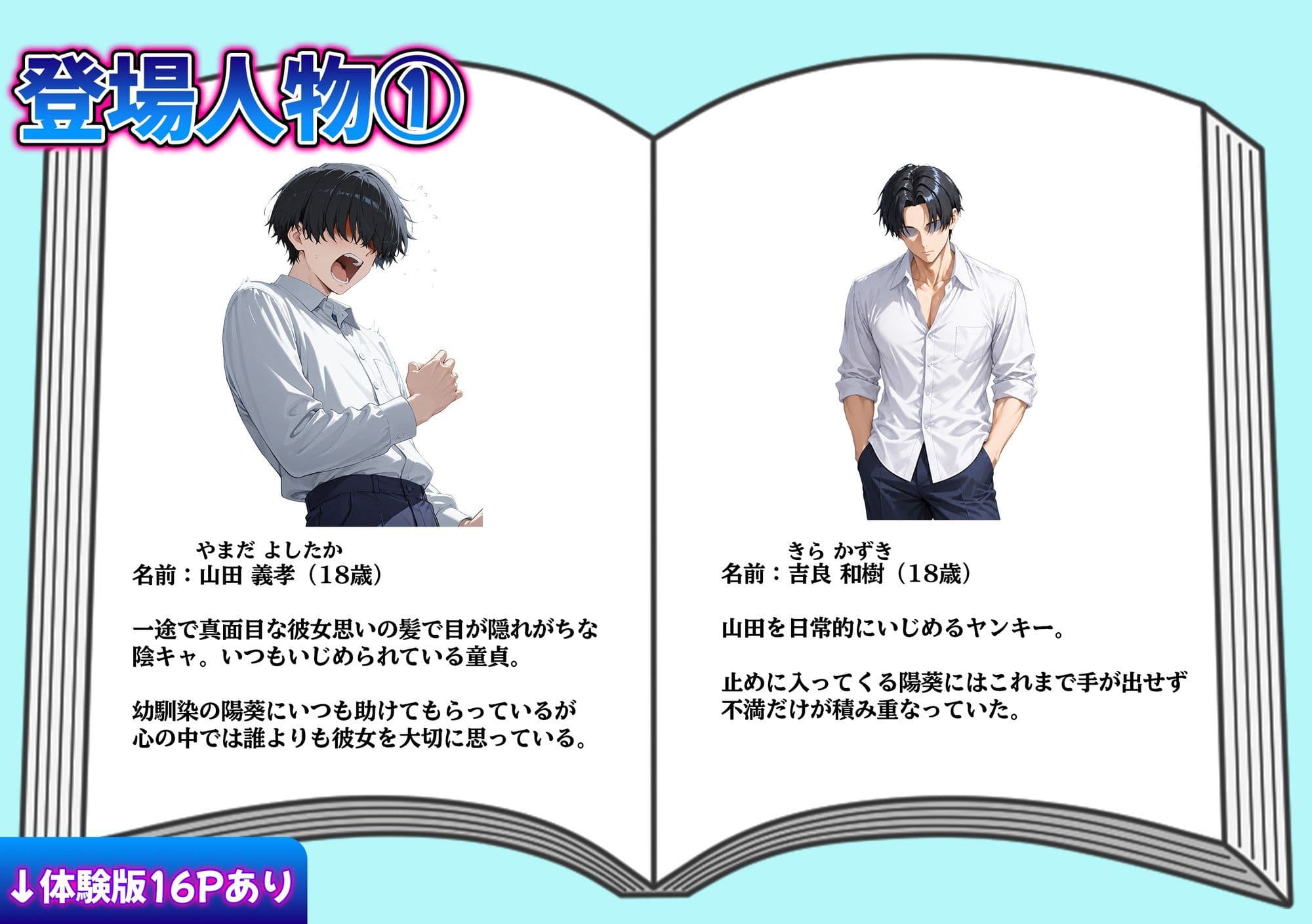 生きることを諦めたボーイッシュ幼馴染を陰キャに救われて、最悪の日が最高の日に変わった話 サンプル1