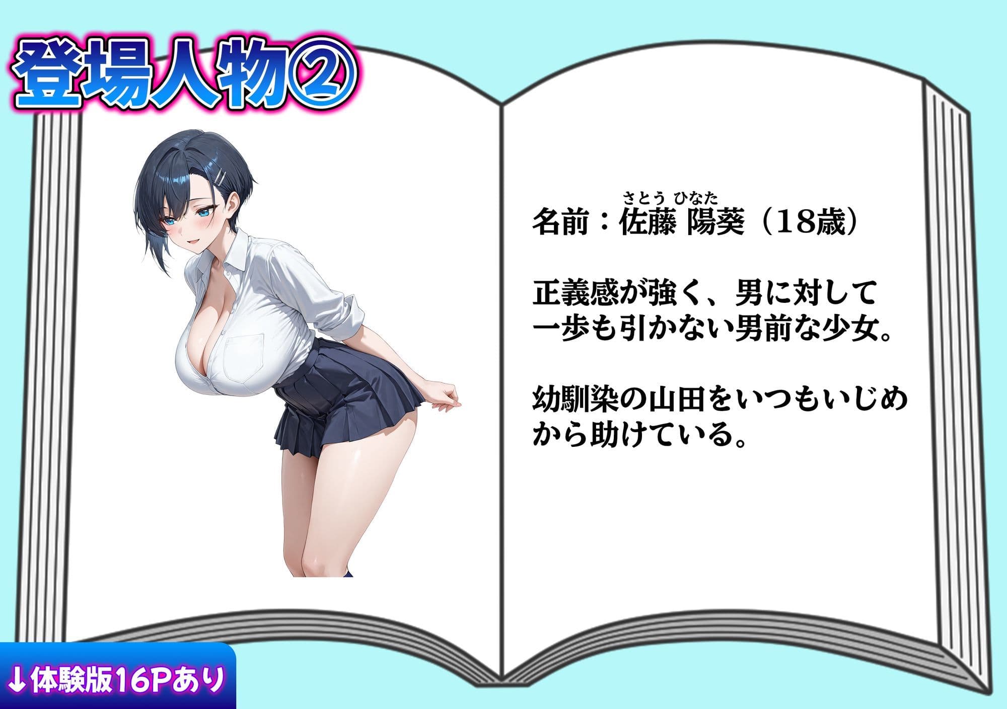 生きることを諦めたボーイッシュ幼馴染を陰キャに救われて、最悪の日が最高の日に変わった話 サンプル2