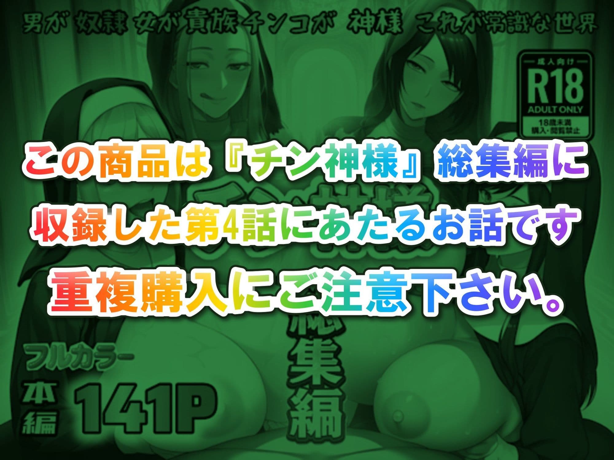 オトコが奴●でオンナが貴族でチンコが神様、これが常識な世界 最終話単品版 サンプル1