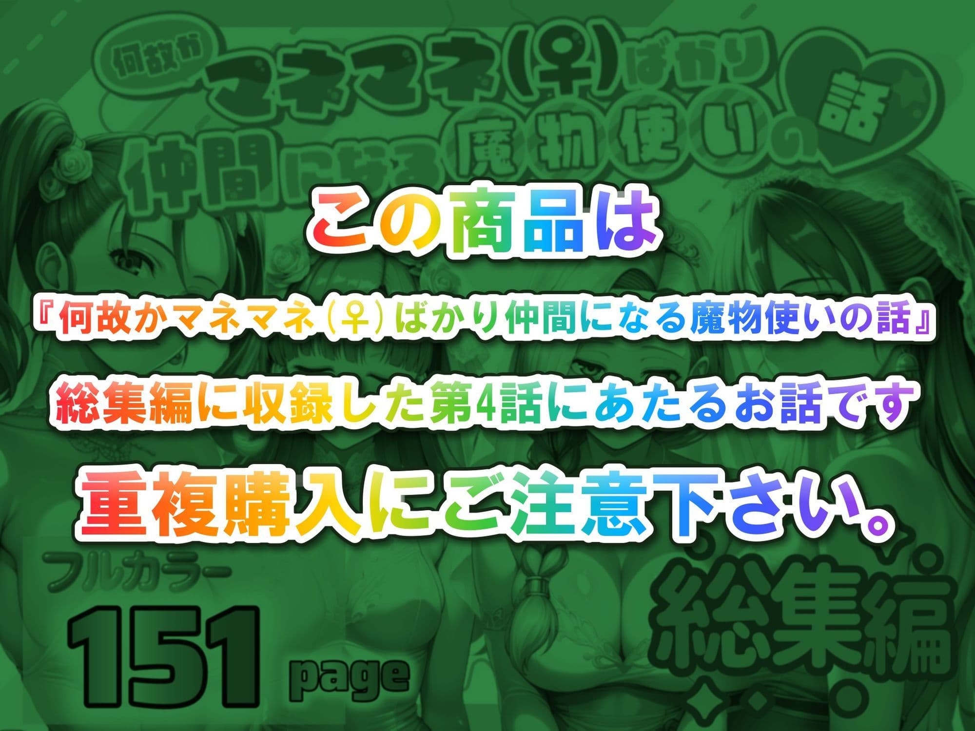 何故かマネマネ（♀）ばかり仲間になる魔物使いの話 最終話単品版 サンプル1