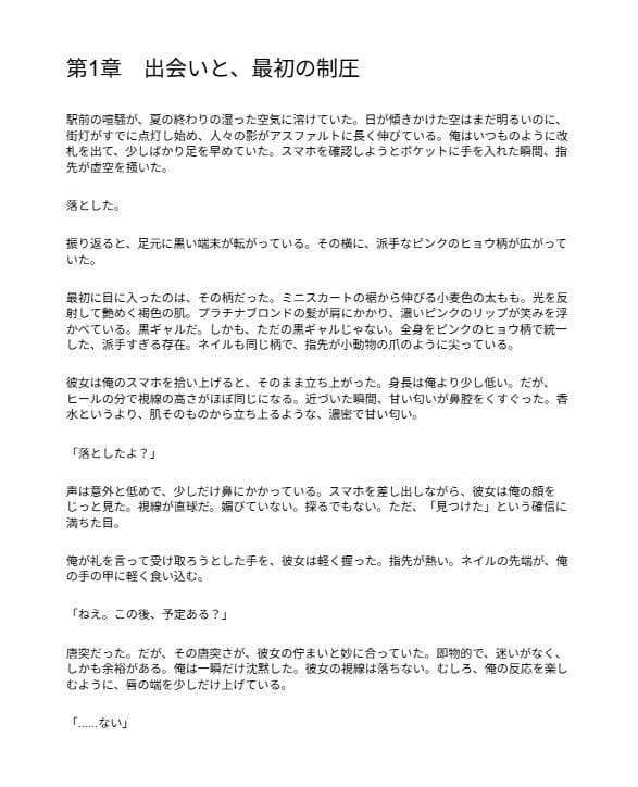 ピンクヒョウの黒ギャルは、俺に染まりたがる サンプル2