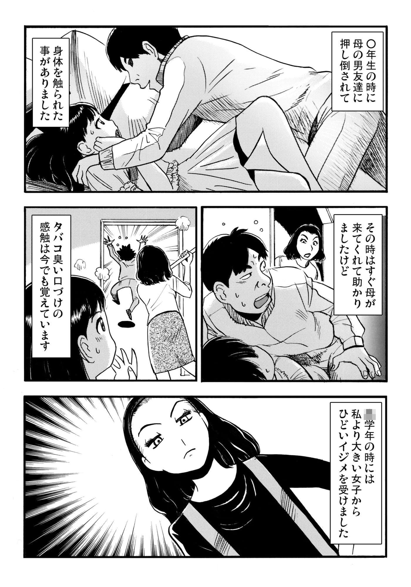 犯●れ体質 サンプル1