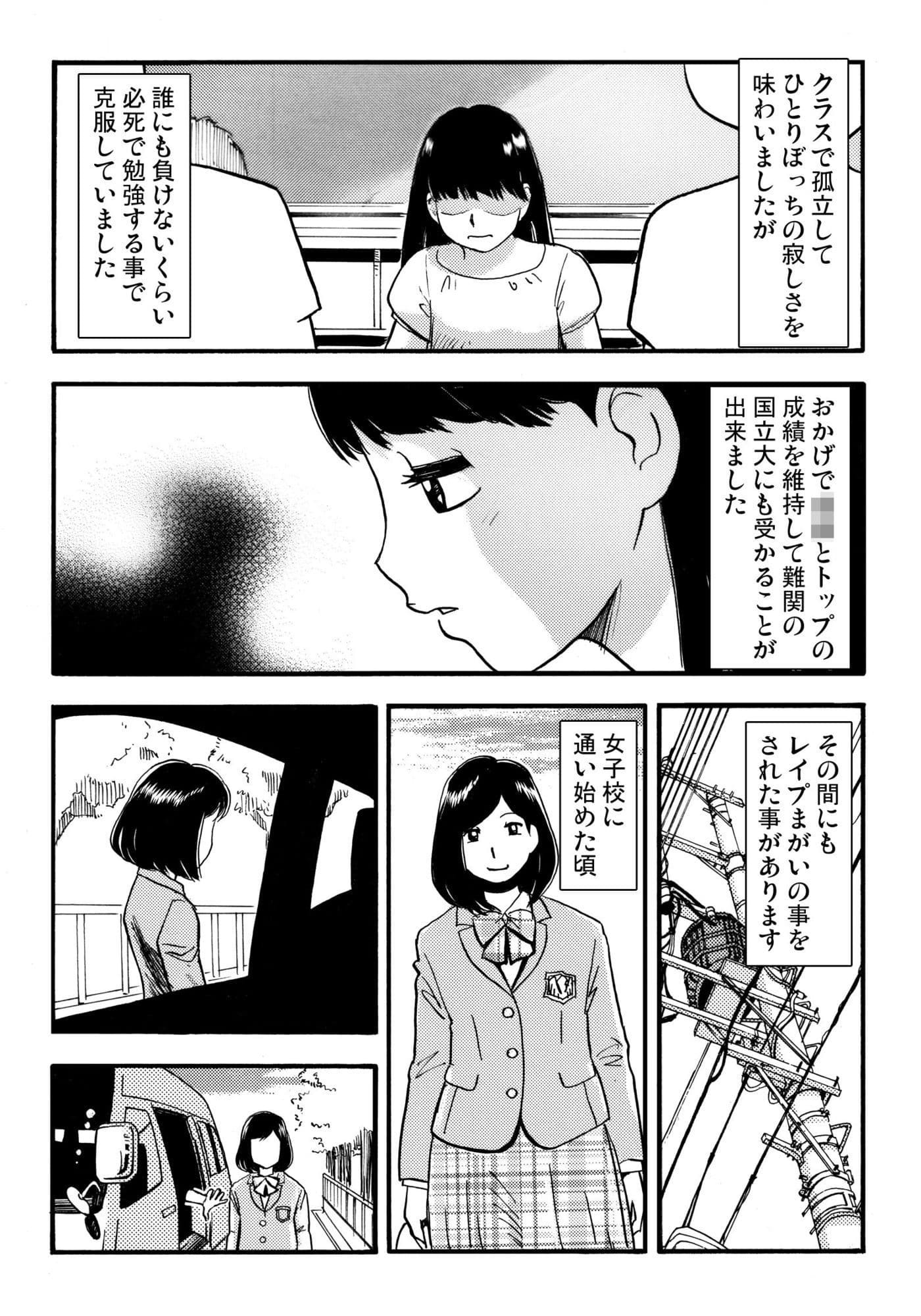 犯●れ体質 サンプル2