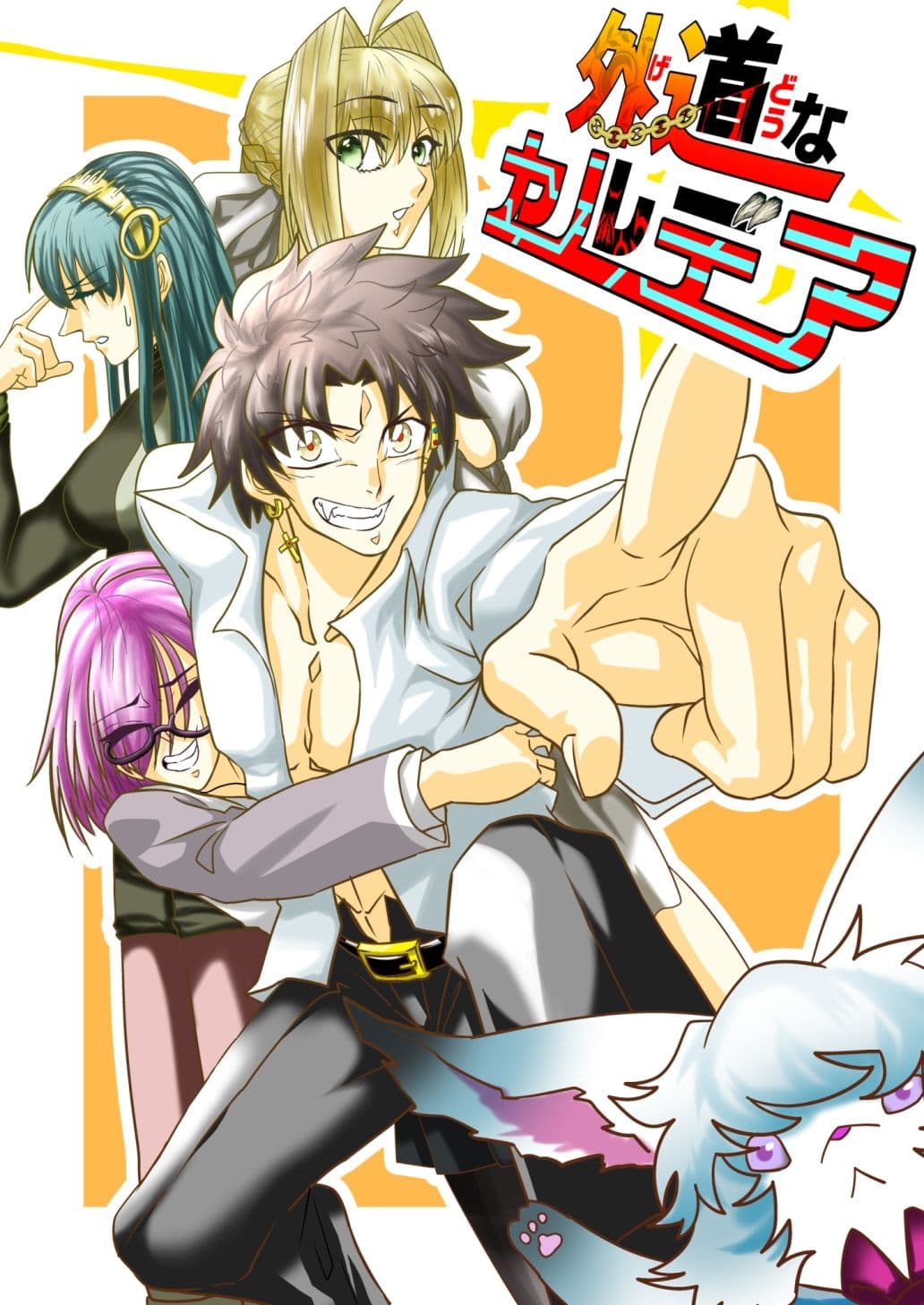 外道なカルデア「That caldea is an brute.」 サンプル1