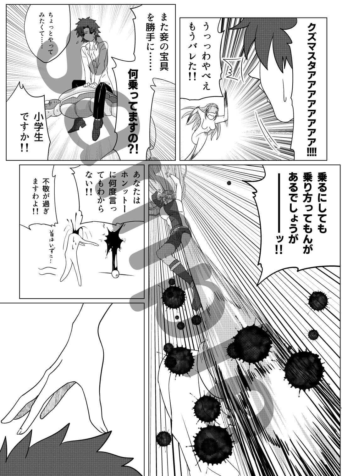 外道なカルデア「That caldea is an brute.」 サンプル5