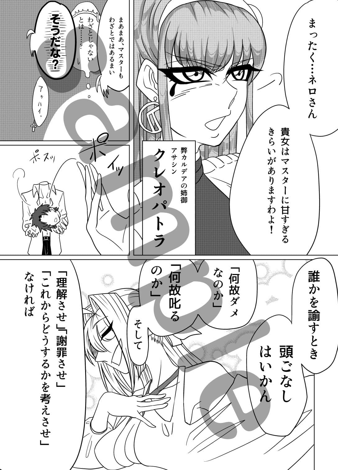 外道なカルデア「That caldea is an brute.」 サンプル7