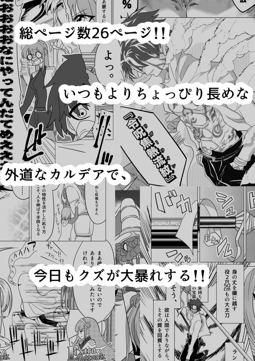外道なカルデア「That caldea is an brute.」 サンプル8