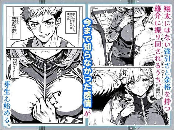 彼氏より速く、彼女を堕としたのは陸上部のエースでした。 サンプル5