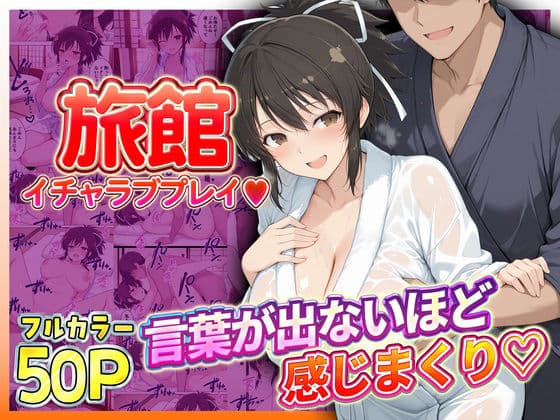 旅館でイチャラブプレイ！飛鳥のテクニックに声が出ないほど感じまくり！  飛鳥編