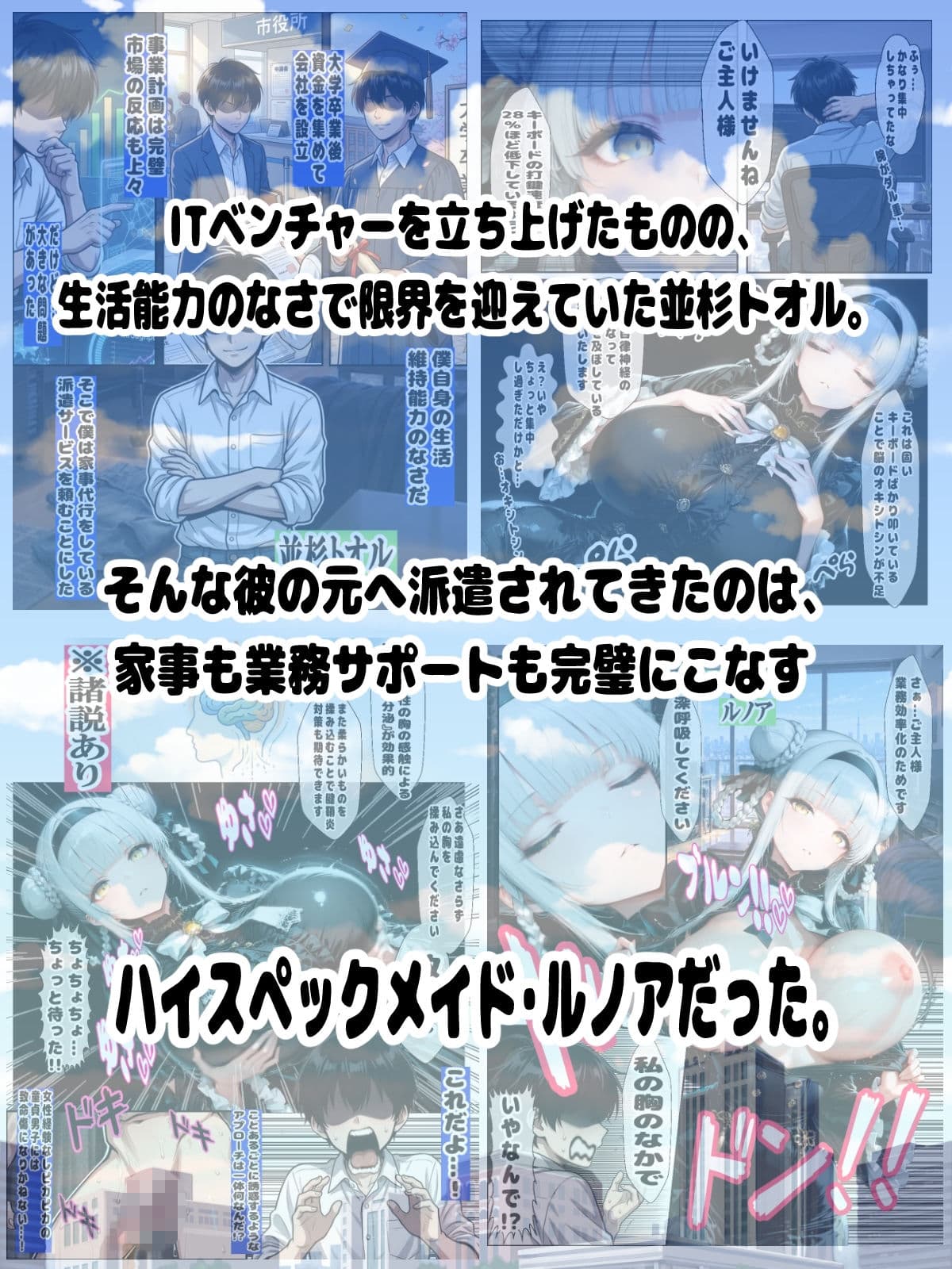 ガバガバ理論でエロいことばかり提案してくる謎すぎるメイドVSまじめ童貞起業家の話 サンプル1