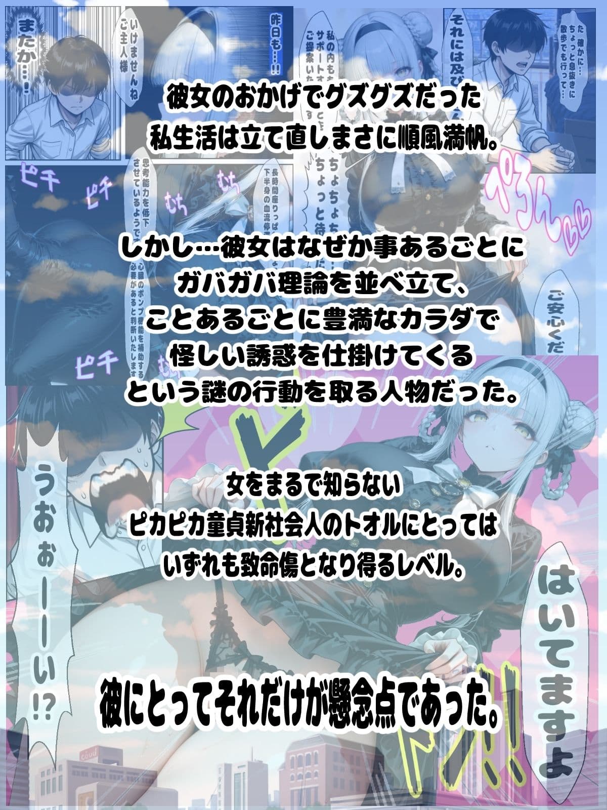 ガバガバ理論でエロいことばかり提案してくる謎すぎるメイドVSまじめ童貞起業家の話 サンプル2