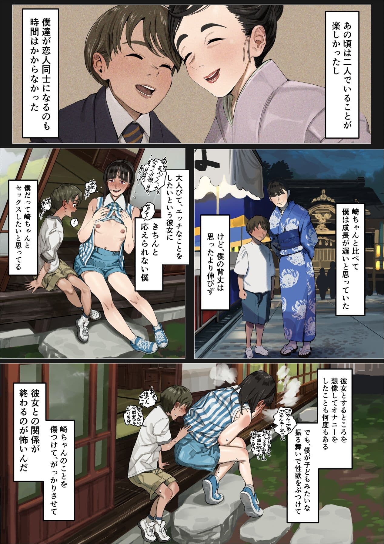 大きくて黒い僕だけの彼女 サンプル2