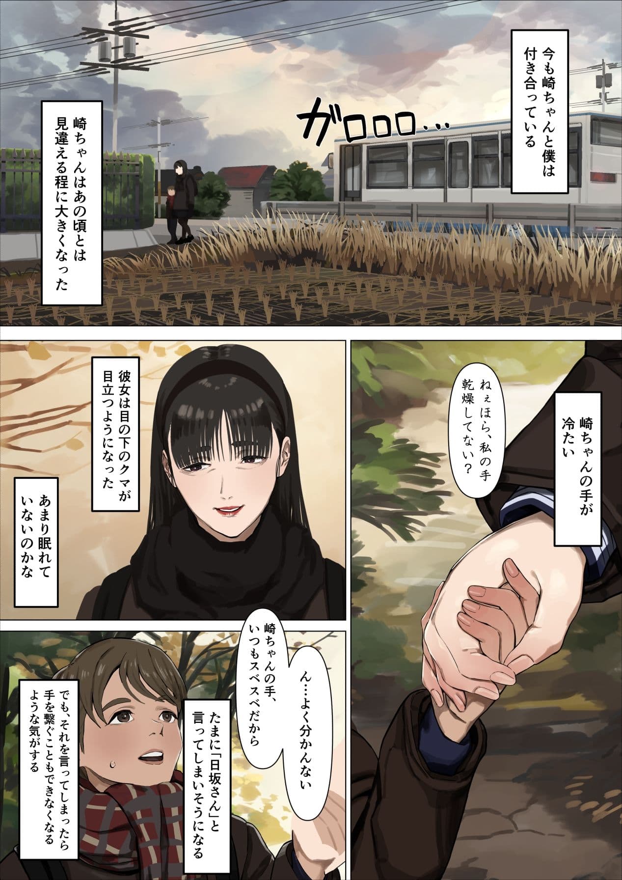 大きくて黒い僕だけの彼女 サンプル3