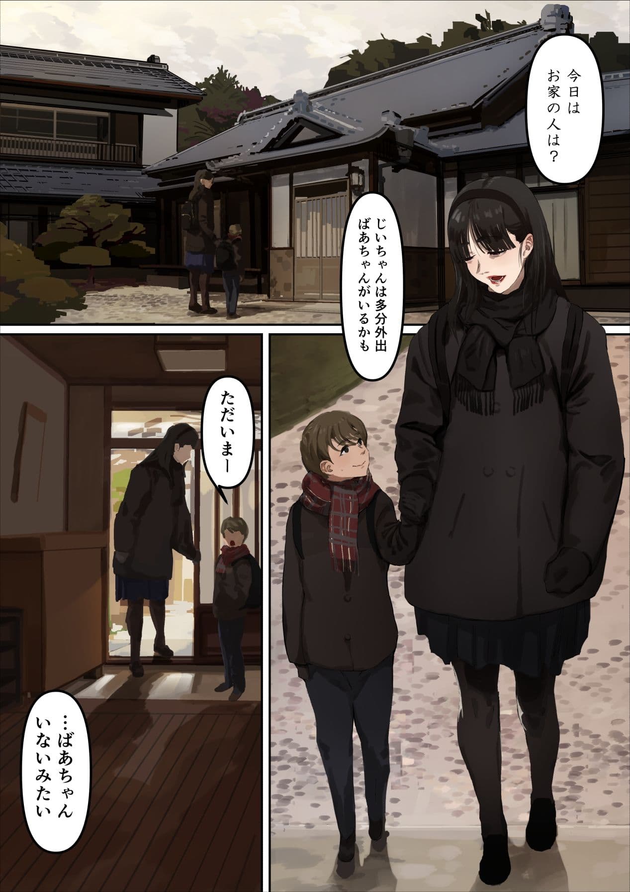 大きくて黒い僕だけの彼女 サンプル4