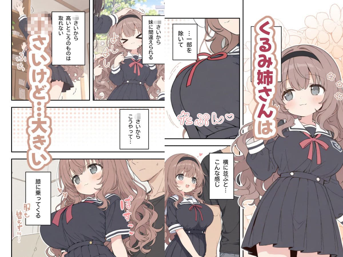 低身長だけどおっぱいは大きい、ゆるふわお姉ちゃん サンプル1