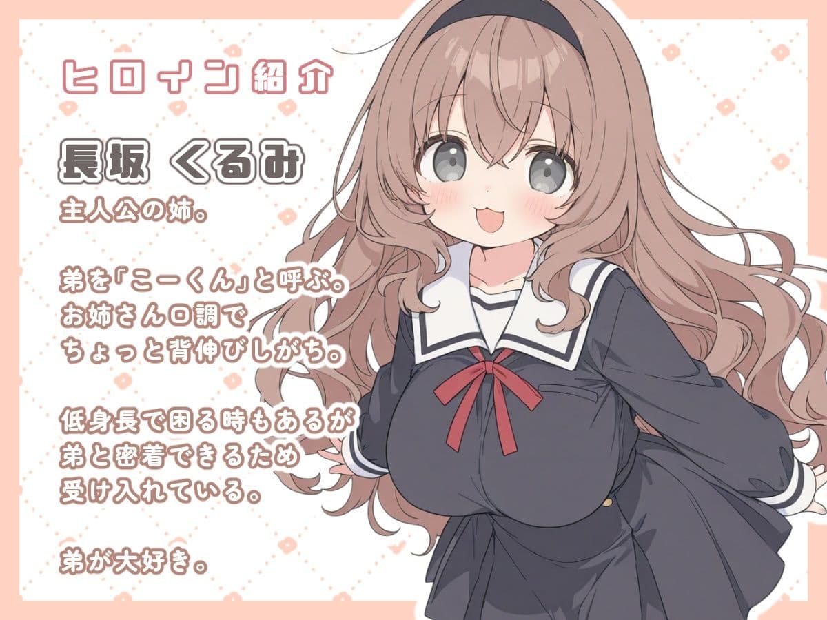 低身長だけどおっぱいは大きい、ゆるふわお姉ちゃん サンプル6