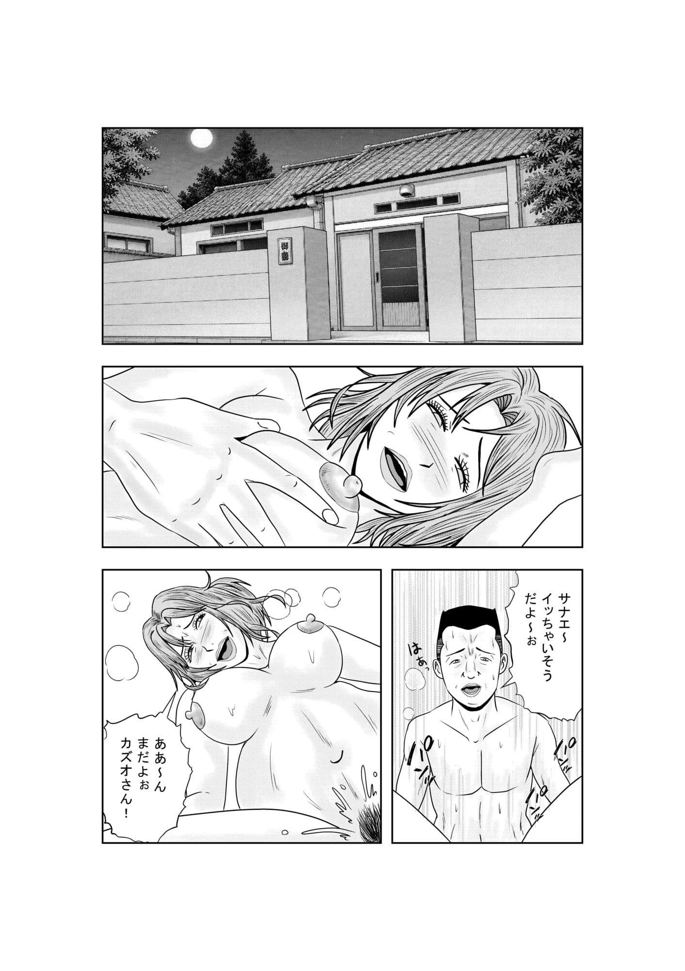 御薗家の人々ー秘密を見た配達員ー サンプル2
