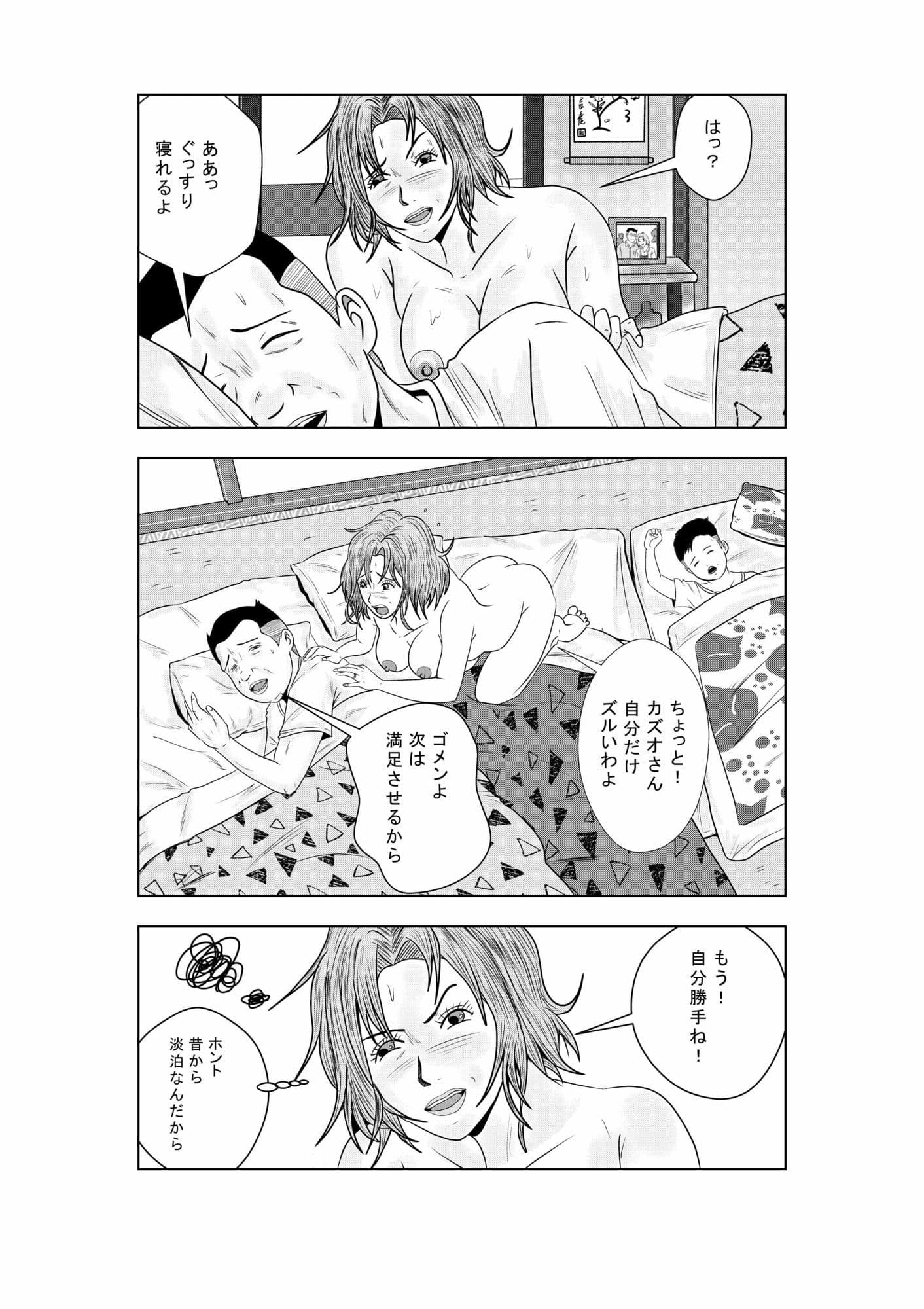 御薗家の人々ー秘密を見た配達員ー サンプル4