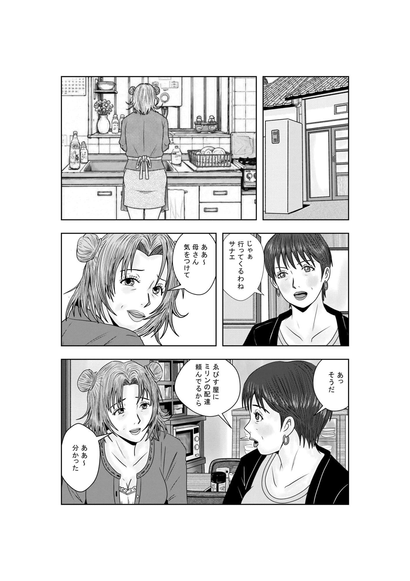 御薗家の人々ー秘密を見た配達員ー サンプル5