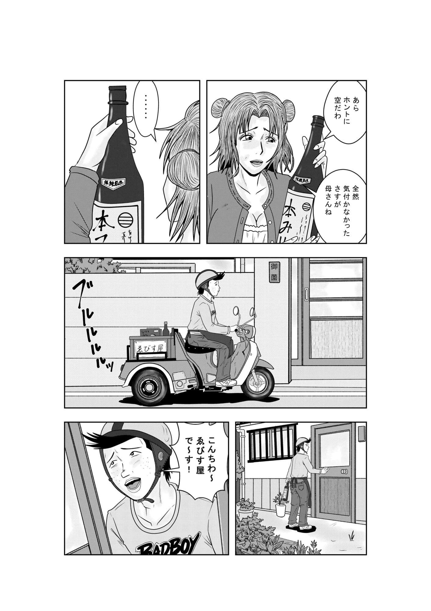 御薗家の人々ー秘密を見た配達員ー サンプル6
