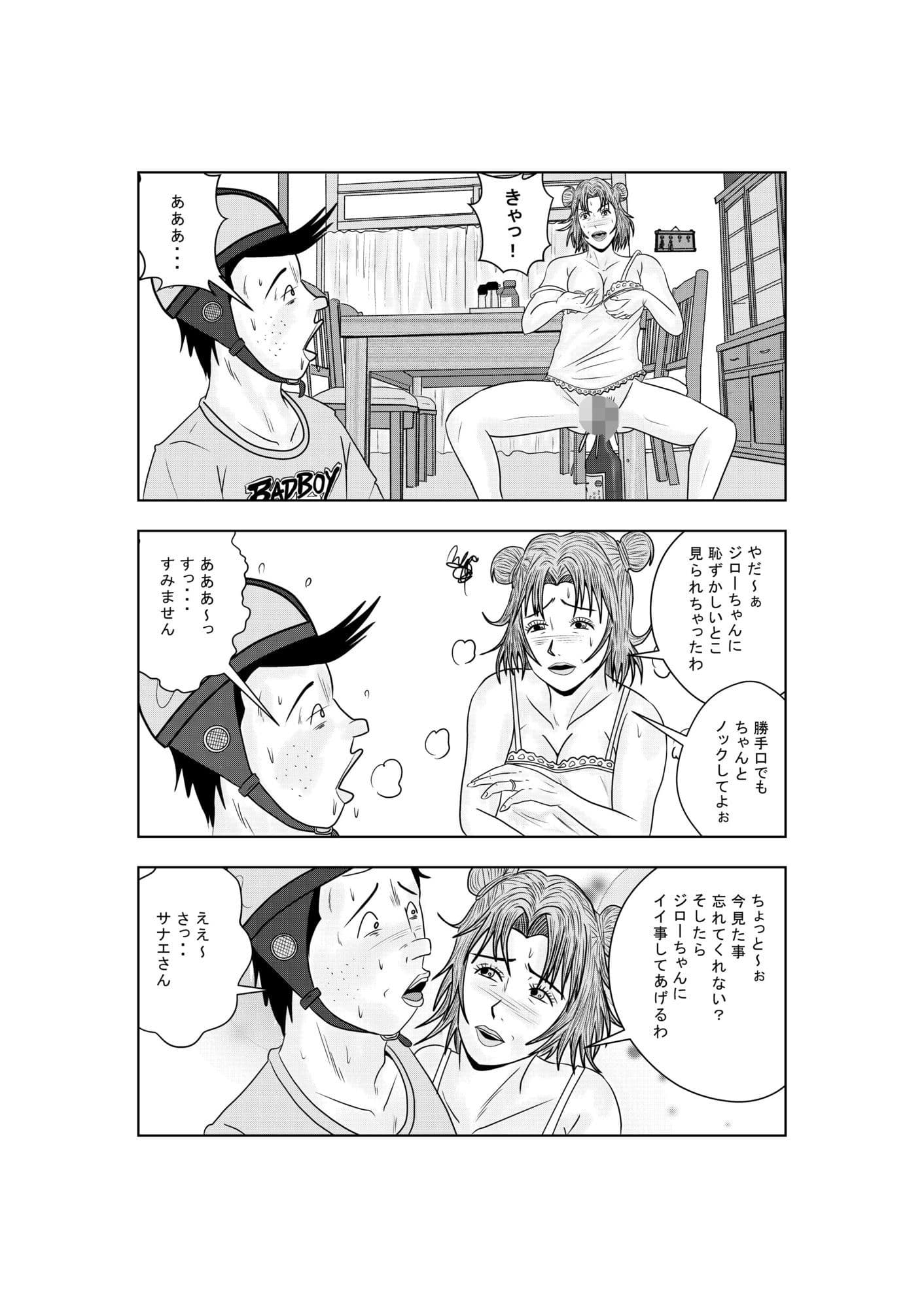 御薗家の人々ー秘密を見た配達員ー サンプル8