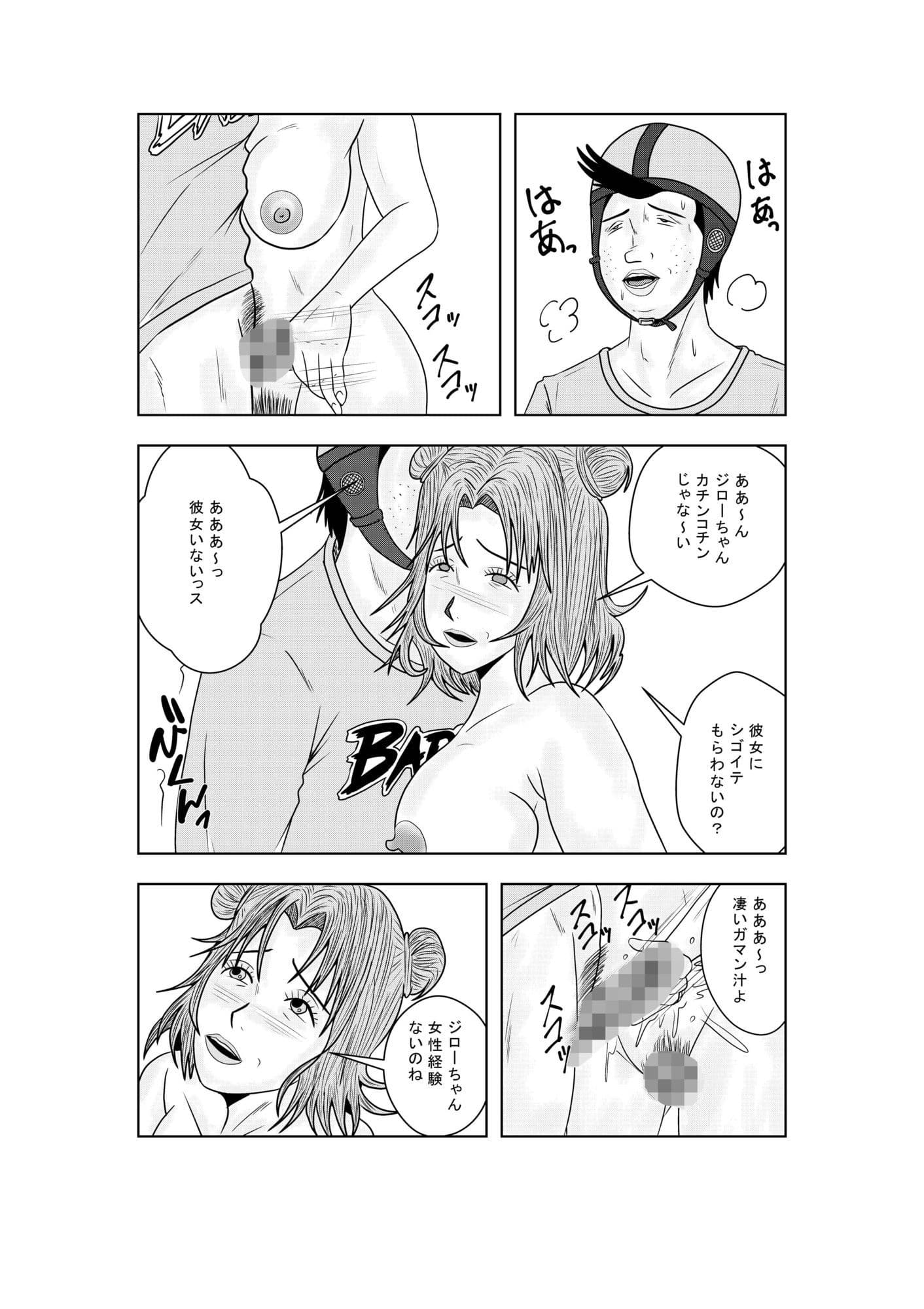 御薗家の人々ー秘密を見た配達員ー サンプル9