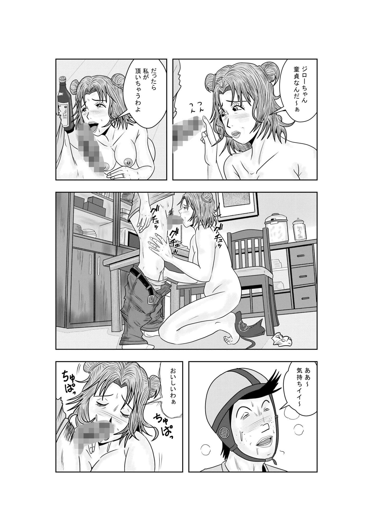 御薗家の人々ー秘密を見た配達員ー サンプル10