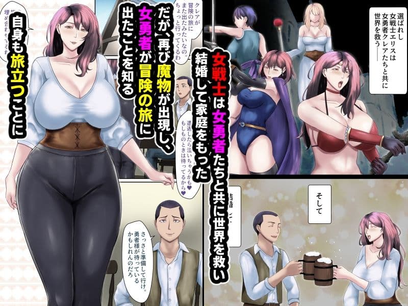 受胎勇者2☆仲間の人妻戦士も、夫以外との子作りセックスにドハマリしちゃう☆ サンプル1