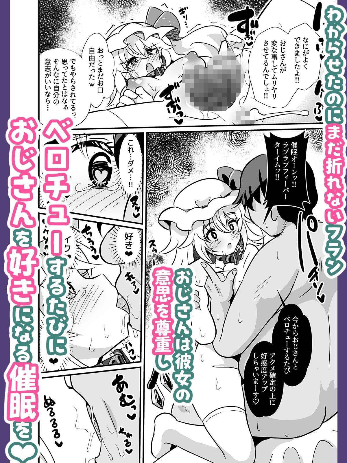 フランちゃんにさいみんきょういく サンプル3
