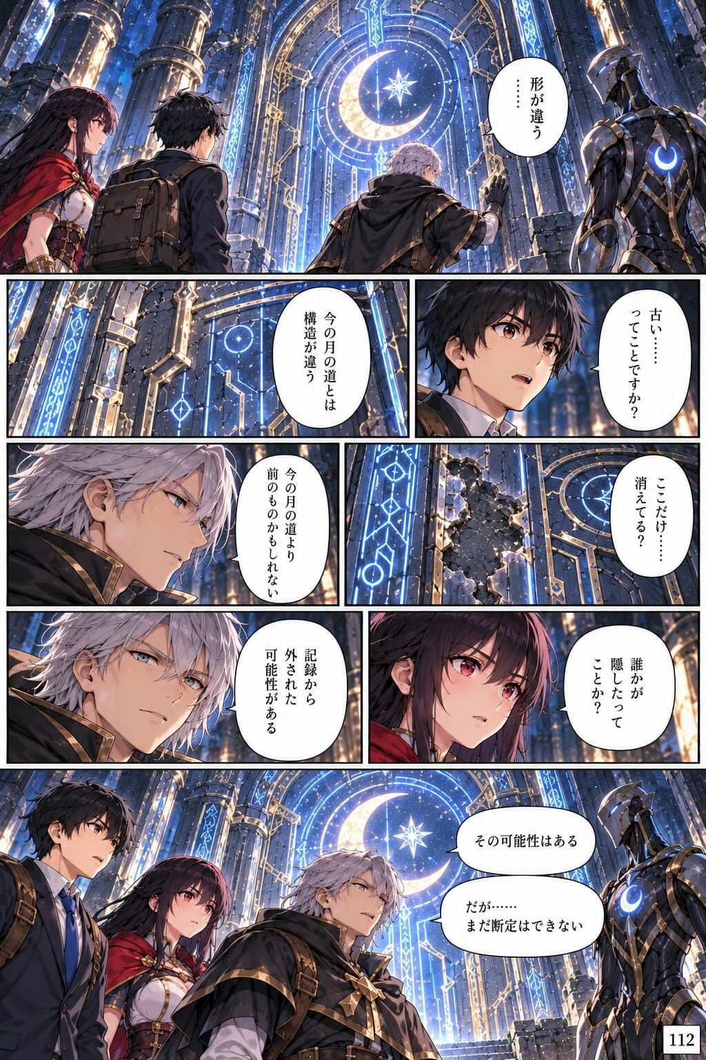 【全11話・約110P・フルカラー】異世界転移したら美女だらけの宿屋に就職しました！？【第2部】「失われた月の道」 サンプル2