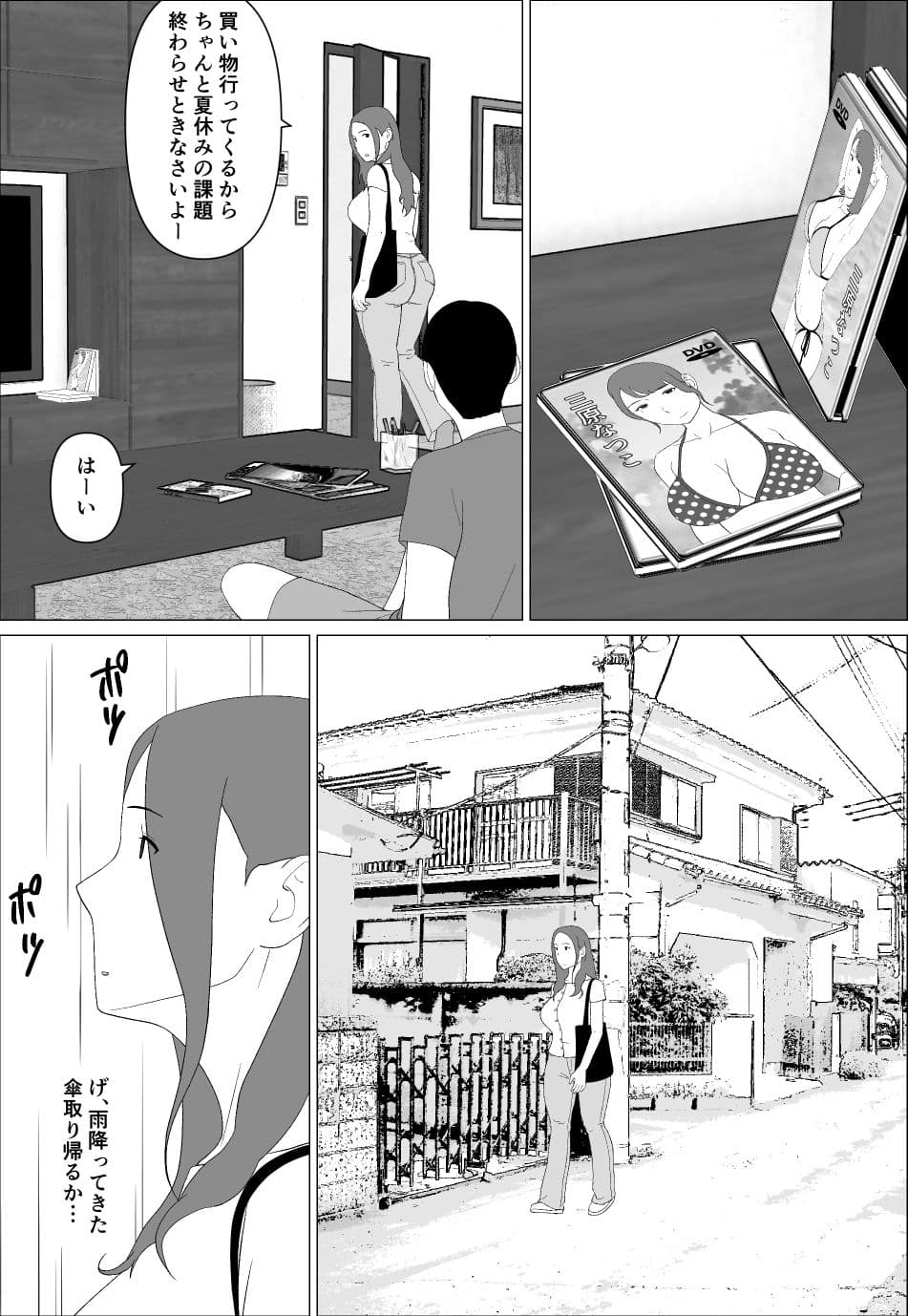 元グラドル母は息子とヤりたい サンプル1