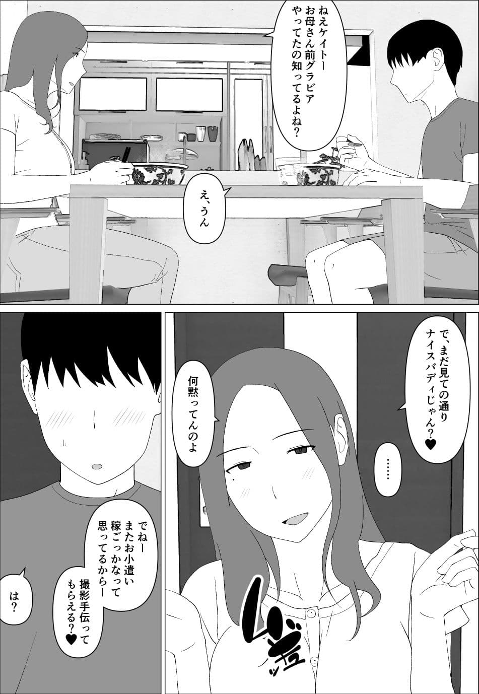 元グラドル母は息子とヤりたい サンプル5