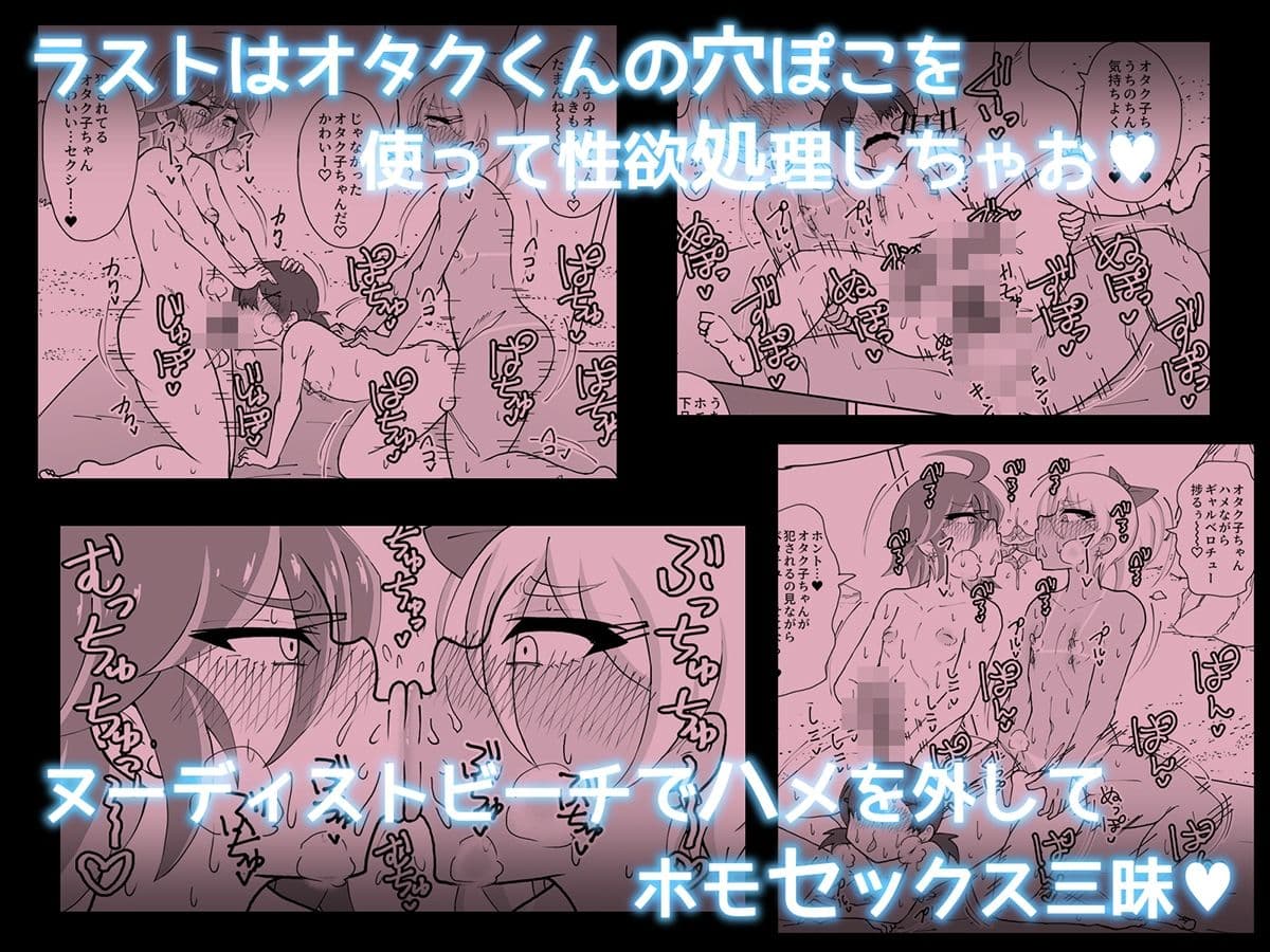 男の娘ギャルとオタクくん  ヌーディストビートへイク サンプル4