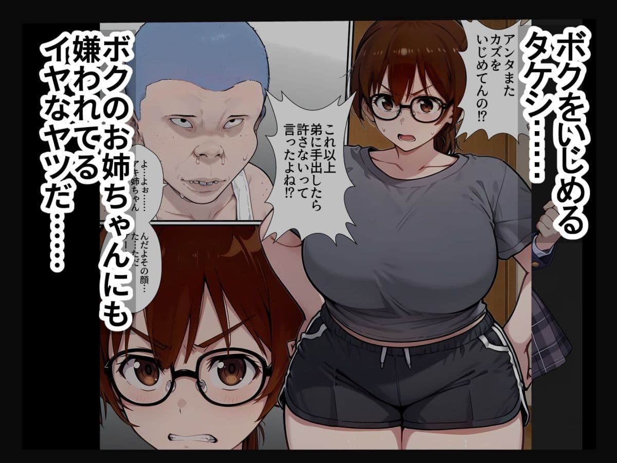 お姉ちゃんとママはいじめっこのいいなり サンプル4