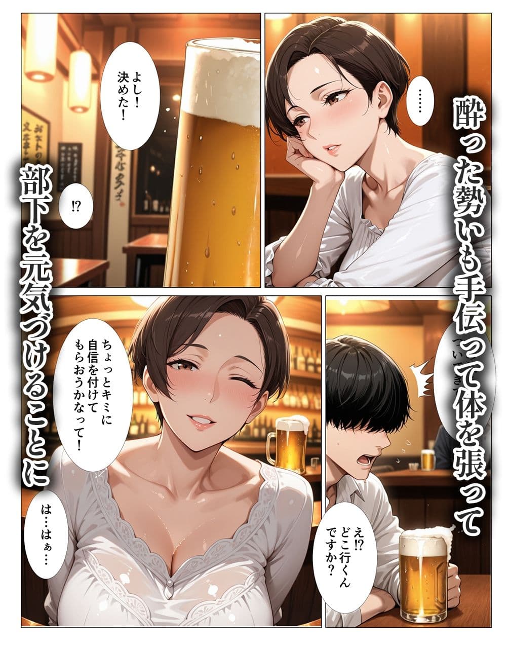 面倒見のいいショートカット巨乳上司が僕のデカチンにハマって挿入したくなる話 サンプル2