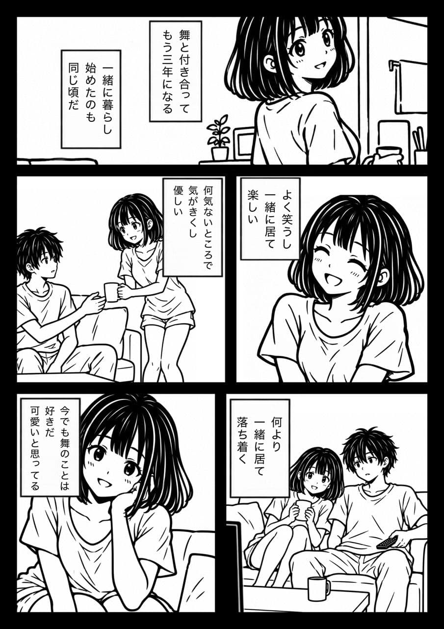 山奥の別荘で、彼女は寝取られた サンプル2