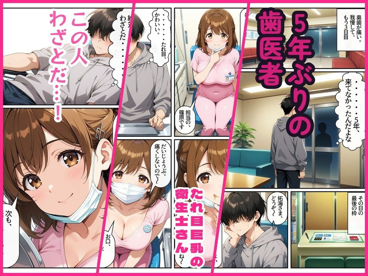 歯医者サボってた俺、たれ目巨乳の衛生士さんに毎回ラストの枠でからかわれてたので、診察台の上でわからせた サンプル1