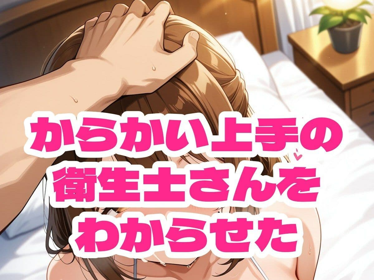 歯医者サボってた俺、たれ目巨乳の衛生士さんに毎回ラストの枠でからかわれてたので、診察台の上でわからせた サンプル6