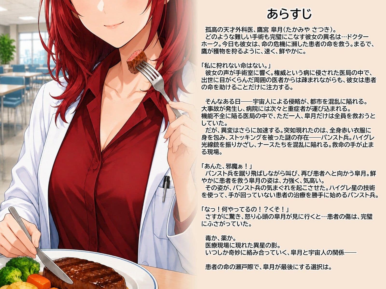 女医サツキ 〜ハイグレに堕ちても、あなたを救う〜 サンプル1