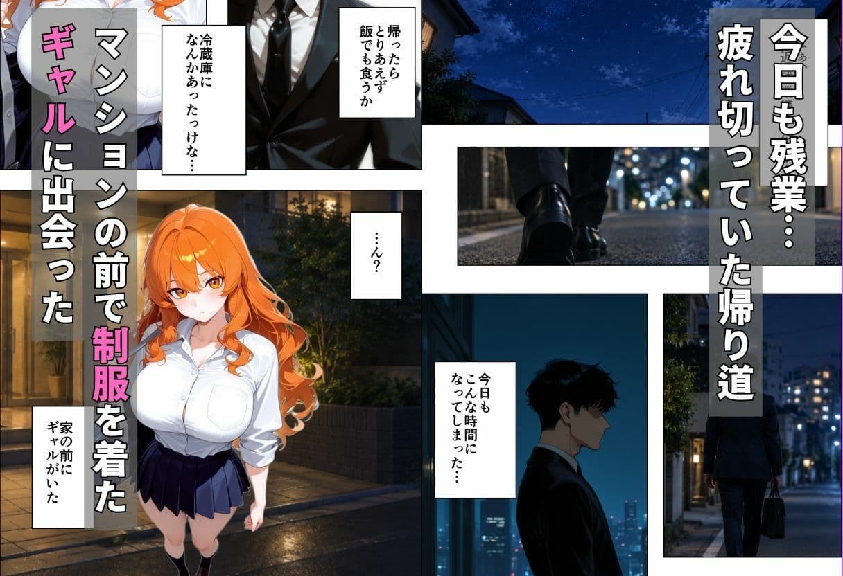家出ギャルを拾ったら、泊める代わりに何度もヤらせてくれた話 サンプル1