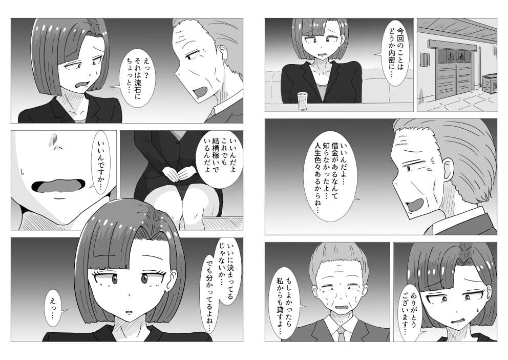 借金妻の秘密2 サンプル3