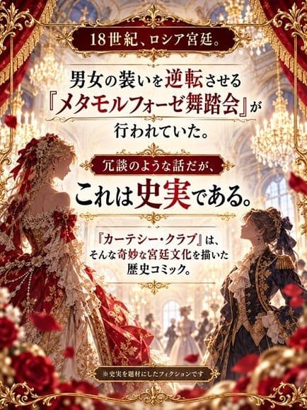 カーテシー・クラブ  女帝陛下の逆転舞踏会 サンプル1