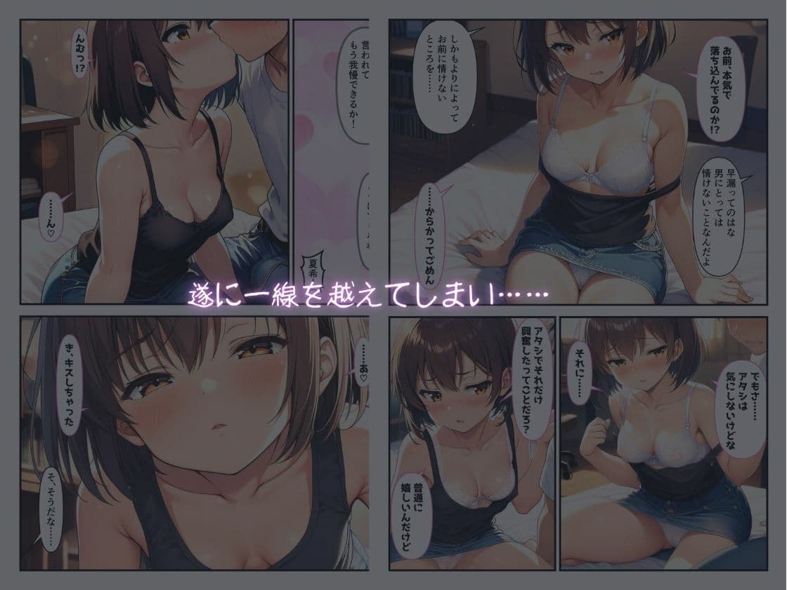 最近女の子らしくなってきた幼馴染と、ちょっとしたきっかけで一線を越えた サンプル3