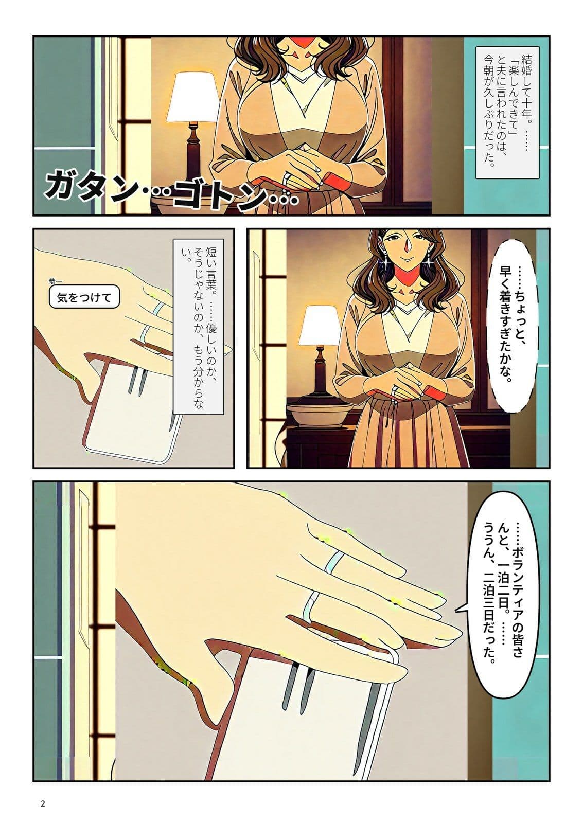 湯けむりの向こう側 人妻と、年下の彼   第1話 「到着」 サンプル2