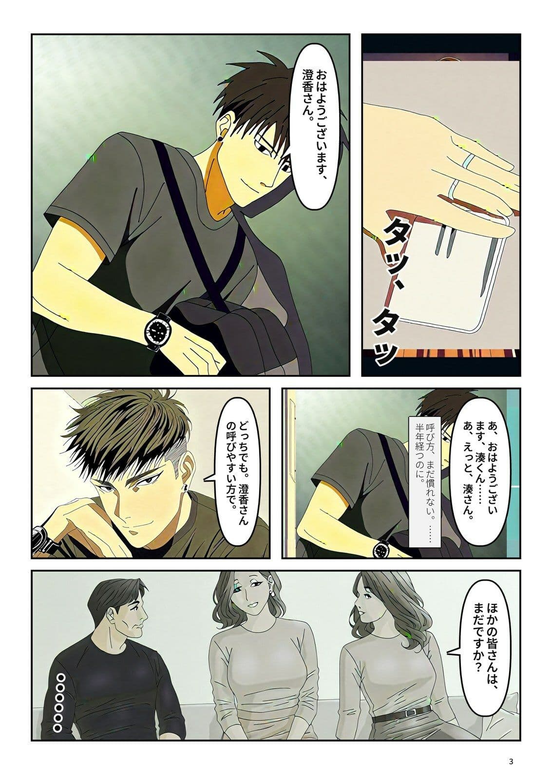 湯けむりの向こう側 人妻と、年下の彼   第1話 「到着」 サンプル3