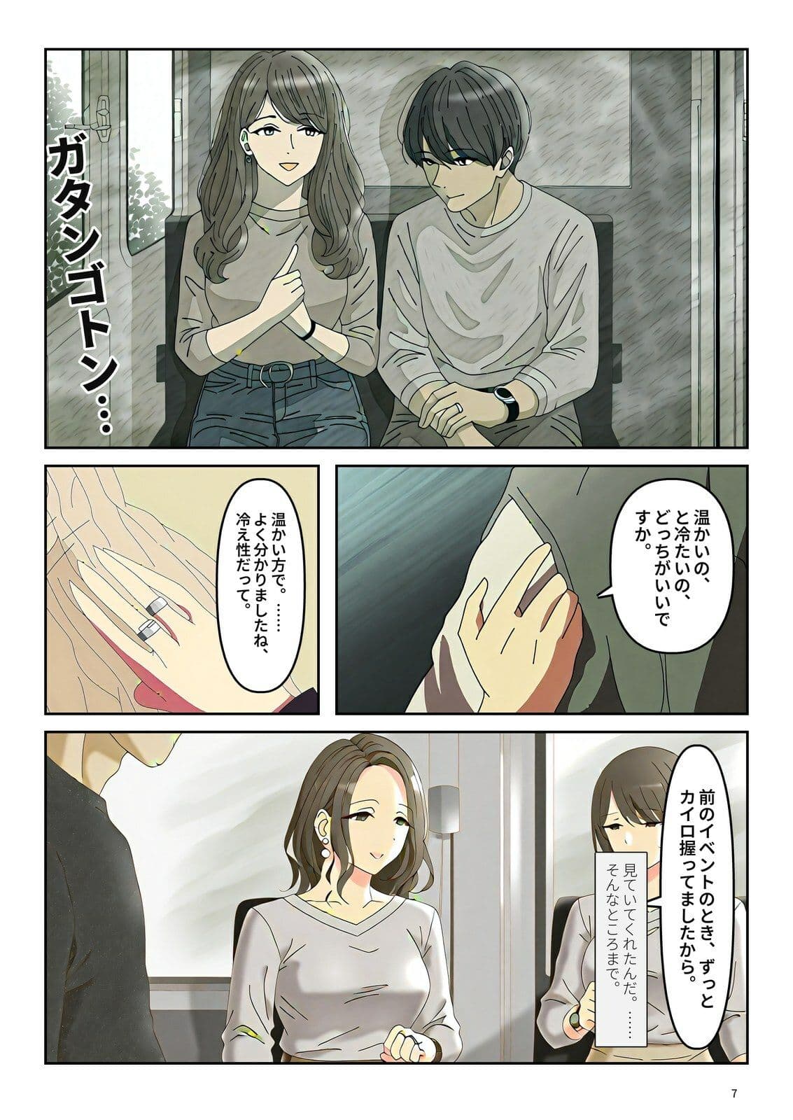 湯けむりの向こう側 人妻と、年下の彼   第1話 「到着」 サンプル4