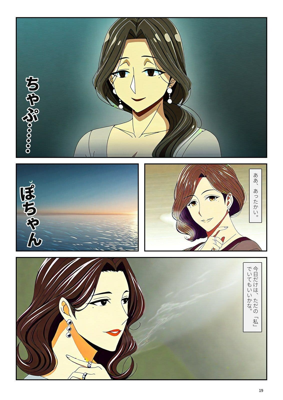 湯けむりの向こう側 人妻と、年下の彼   第1話 「到着」 サンプル5