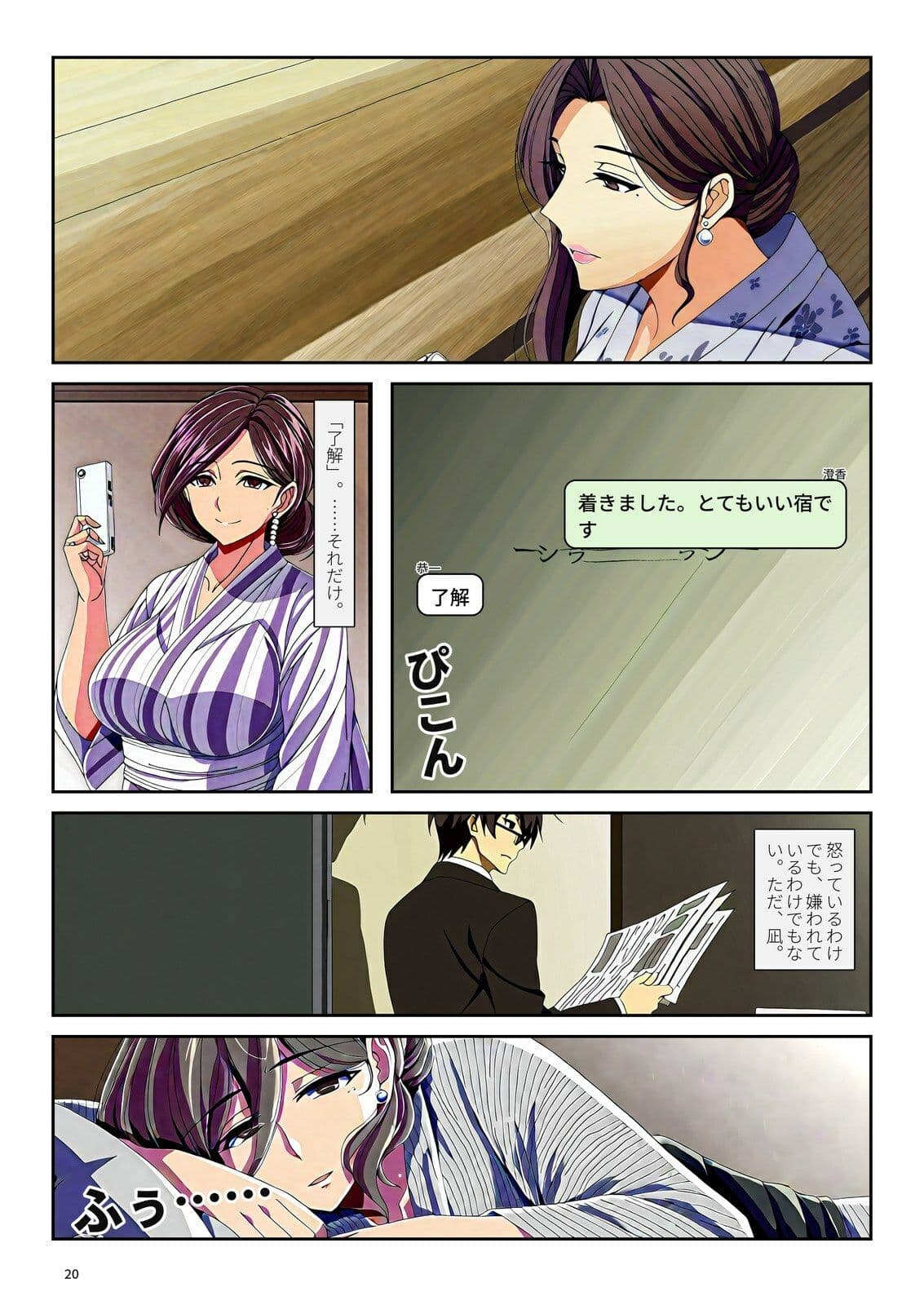 湯けむりの向こう側 人妻と、年下の彼   第1話 「到着」 サンプル6